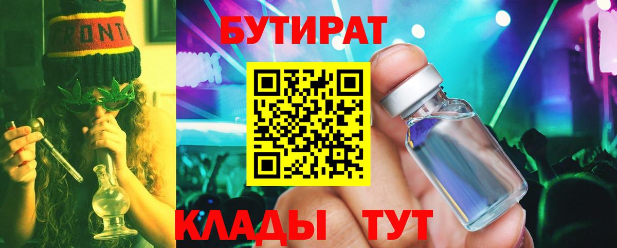 Бутират  Нурлат  БУТИРАТ GHB 