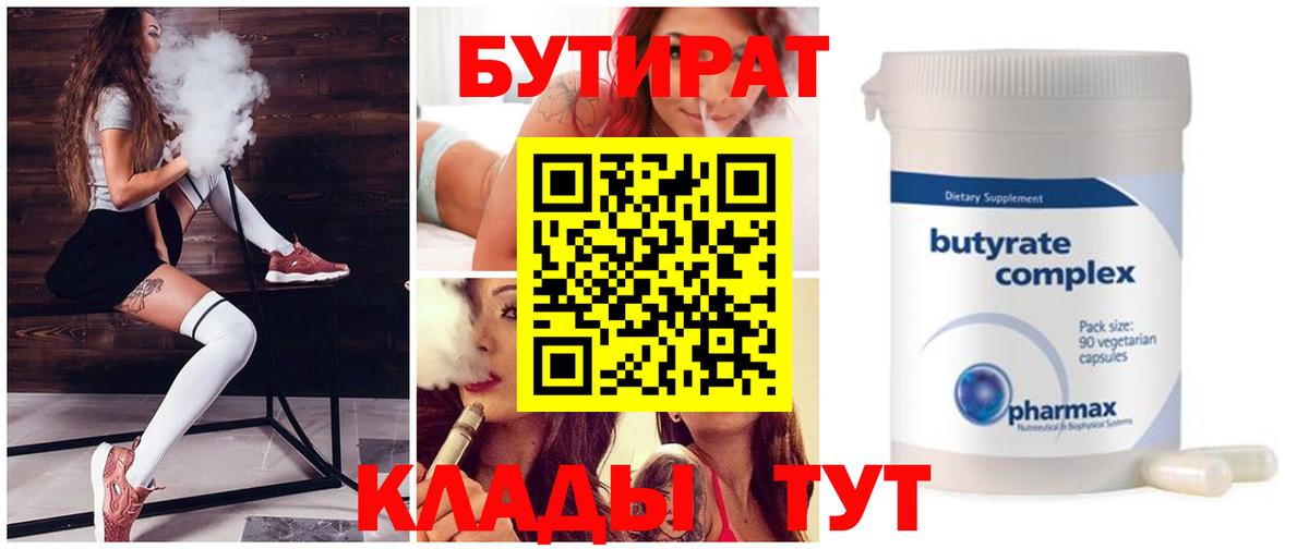 БУТИРАТ жидкий экстази Нурлат