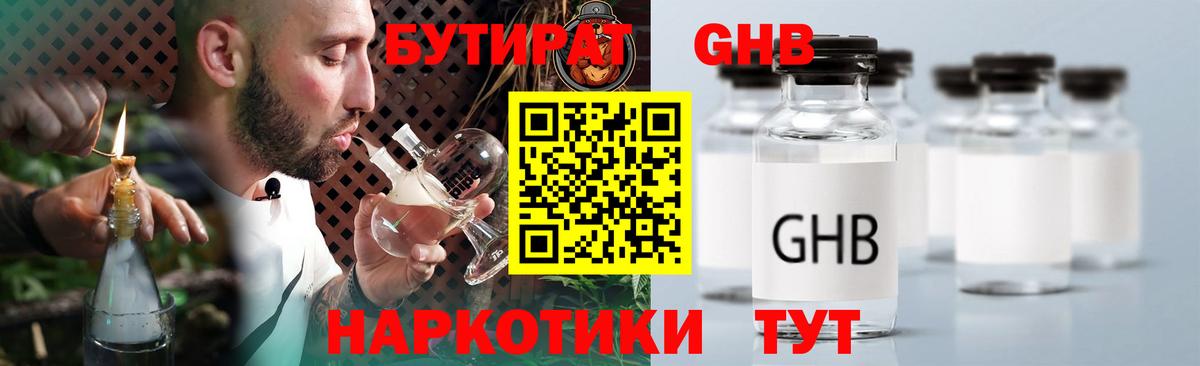 Нурлат  БУТИРАТ  Вход с VPN  БУТИРАТ вода 