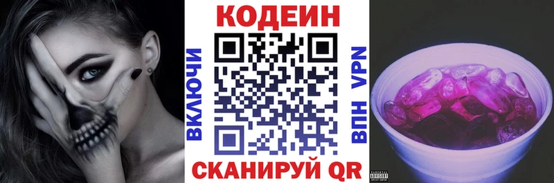 Кодеин Purple Drank  Нурлат 