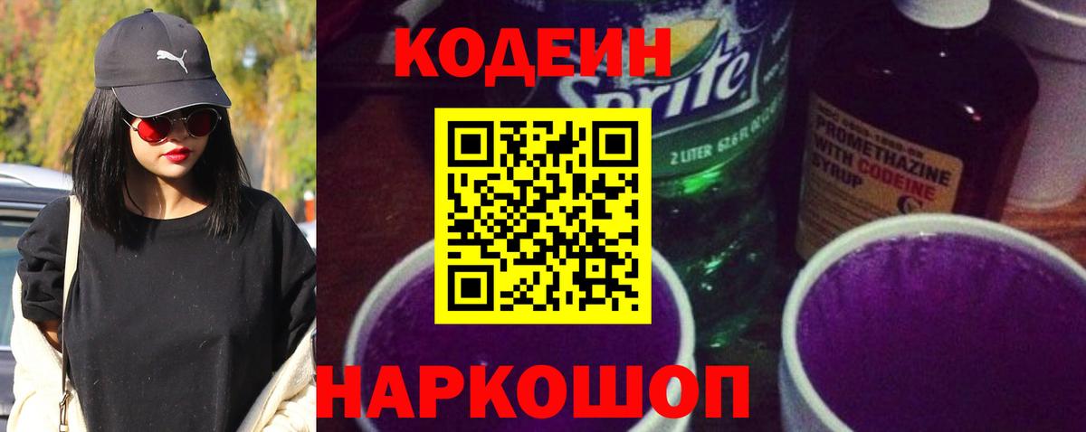 Нурлат  Кодеиновый сироп Lean Purple Drank  Codein Purple Drank  Вход с VPN 