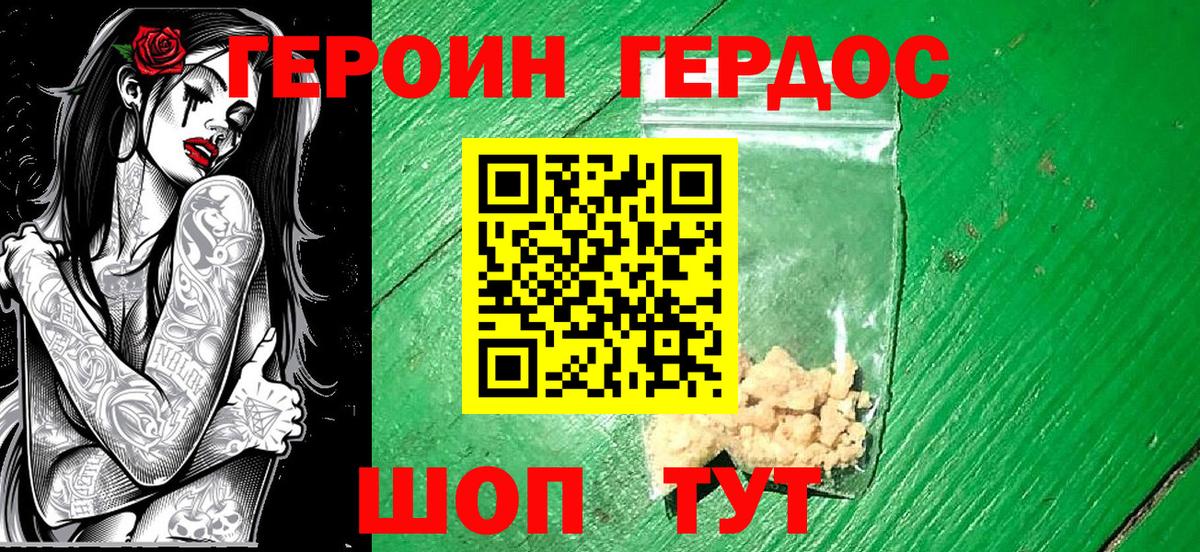 Героин VHQ Нурлат