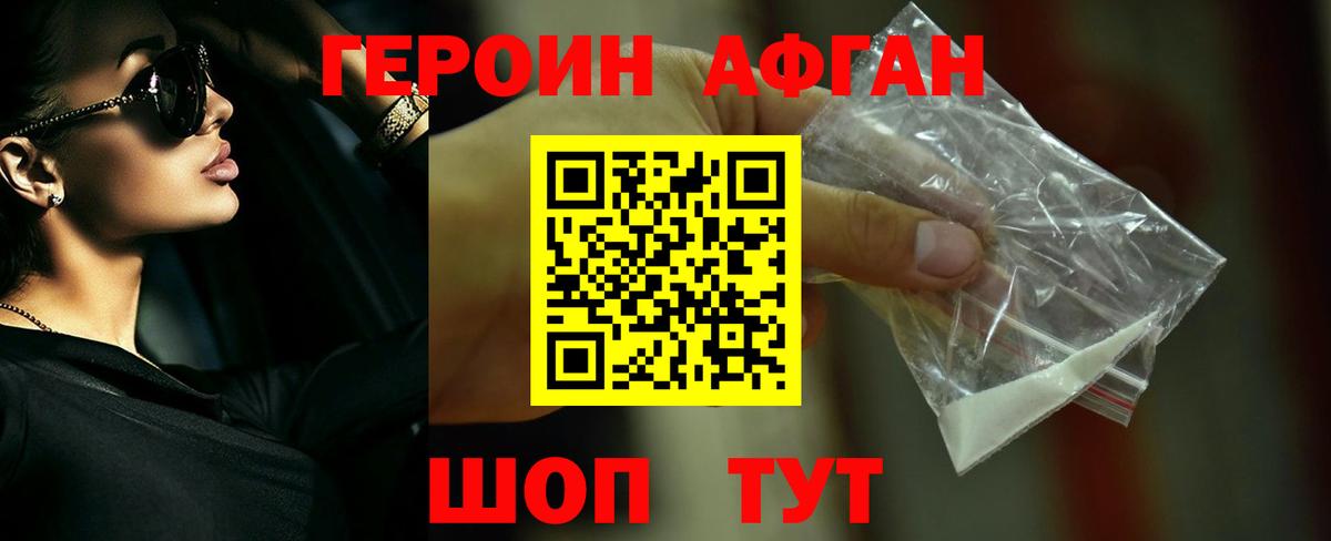 ГЕРОИН белый  Нурлат 