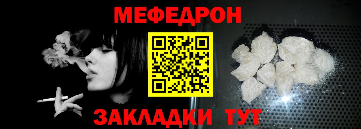 Меф Нурлат