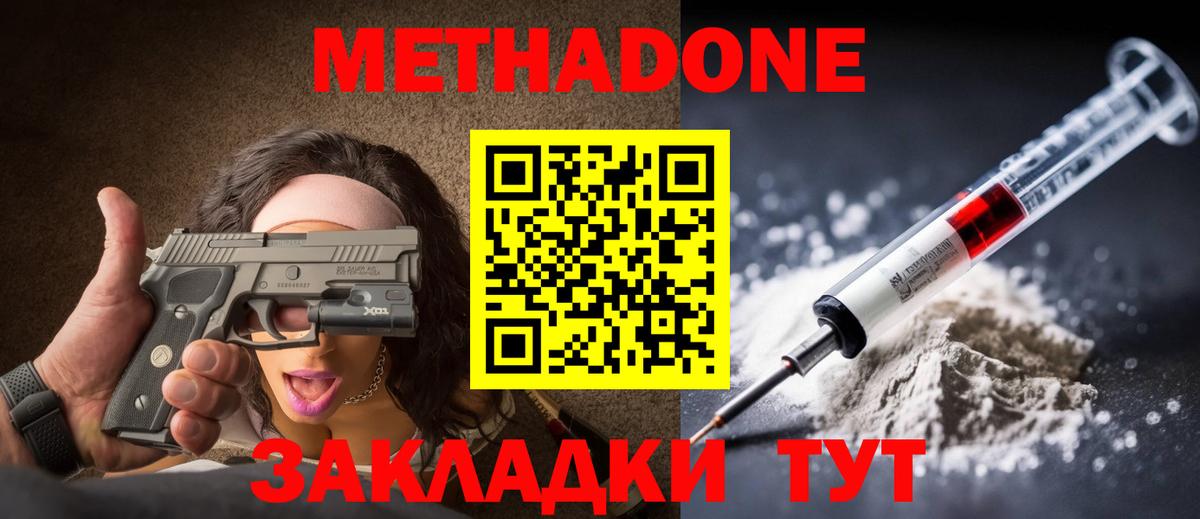 Метадон methadone  Метадон methadone  Нурлат  Вход с VPN 