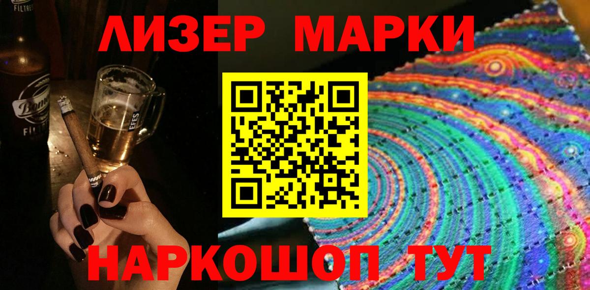 Марки 25I-NBOMe 1500мкг Нурлат