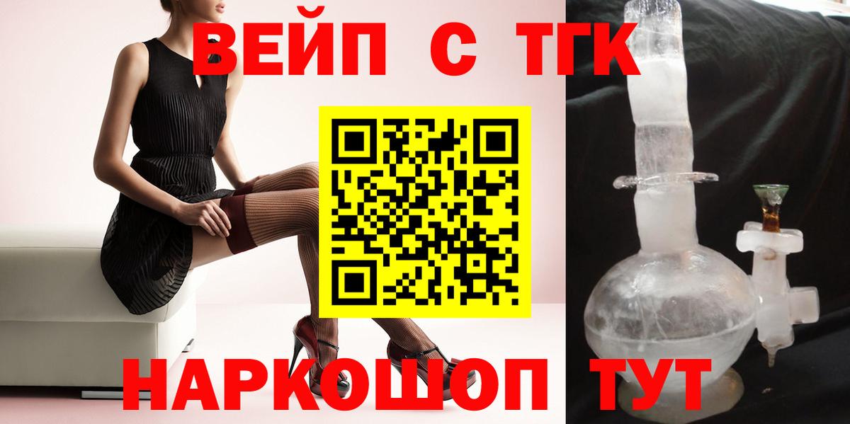 ТГК вейп Нурлат